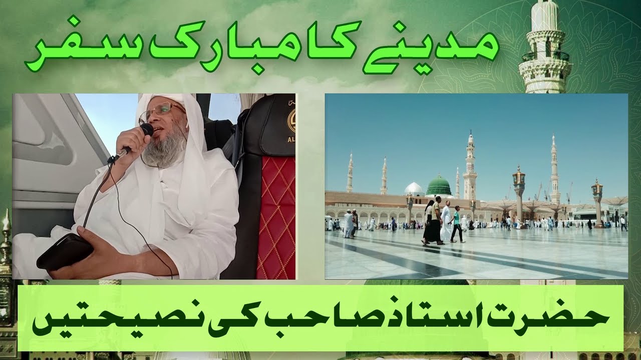 Madiny Ka Mubarak Safar - Hazrat Ustad Sahib Ki Nasihatein | JTR Media House